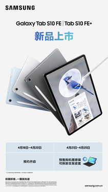 三星Galaxy Tab S10 FE火熱預約中 輕薄大屏值得你擁有