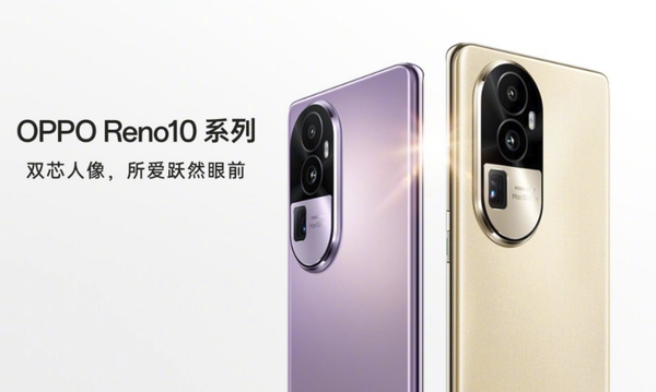OPPO Reno10系列