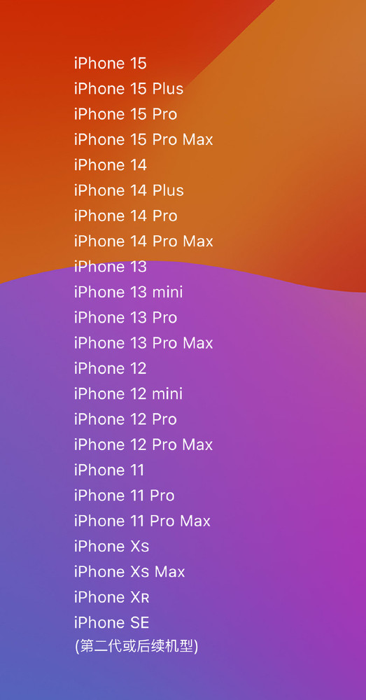 蘋(píng)果正式發(fā)布iOS 17正式版！這些機型將率先推送