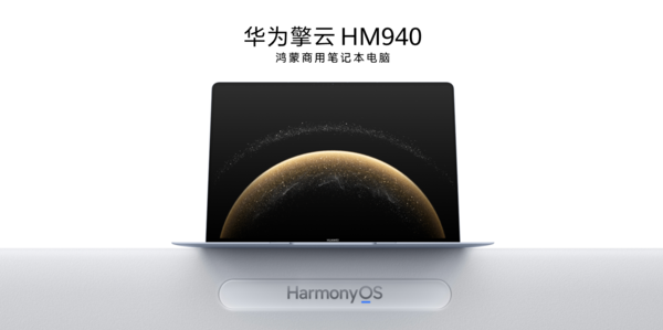 余承東宣布啟動(dòng)擎云星河計劃，攜手伙伴共筑鴻蒙商用新時(shí)代