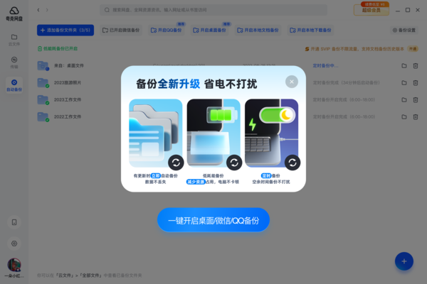 夸克網(wǎng)盤(pán)電腦端迎升級 備份、視頻轉文稿更便捷