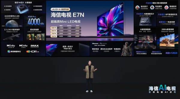 海信電視E7N正式發(fā)布 從配置到AI畫(huà)質(zhì)全面“干翻”現有旗艦