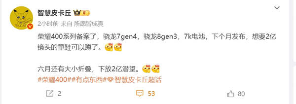 榮耀400系列通過(guò)認證:驍龍8 Gen3+7K電池 5月發(fā)布