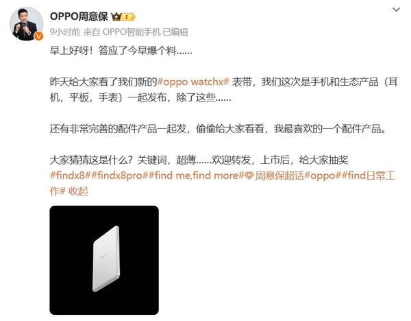 OPPO兩款磁吸充電寶曝光！將和Find X8系列一同發(fā)布