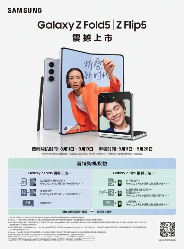 三星Galaxy折疊屏新品正式開(kāi)售