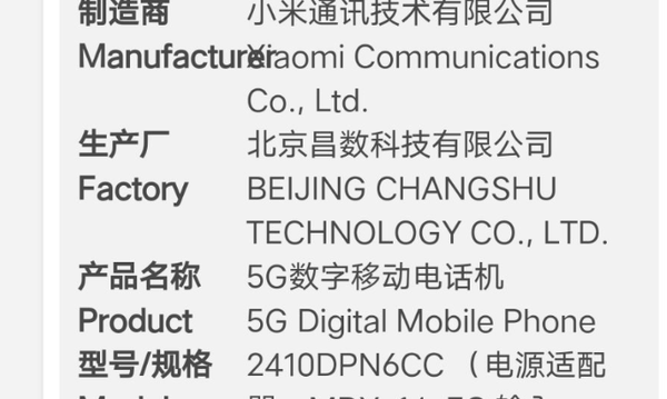 小米15系列兩大機型已通過(guò)認證