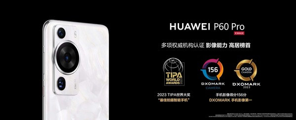 遙遙領(lǐng)先！華為P60 Pro憑什么能拿到DXOMARK 156分