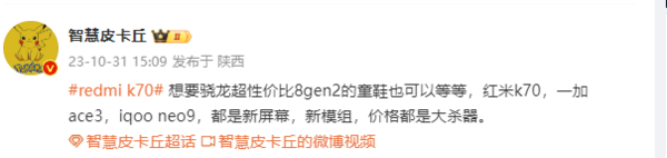 曝Redmi K70將采用新屏幕、新模組 價(jià)格是一大殺器