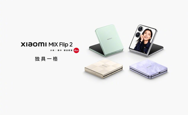 小米MIX Flip 2發(fā)布：驍龍8至尊小折疊 頂配售7299元