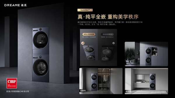 春晚戰略攜手，奢護守護年味：追覓洗衣機實(shí)力詮釋央視品質(zhì)