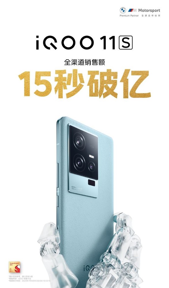 iQOO 11S戰報