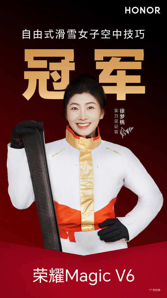 米蘭冬奧徐夢(mèng)桃衛冕奪冠 用機竟是榮耀Magic V6折疊屏！