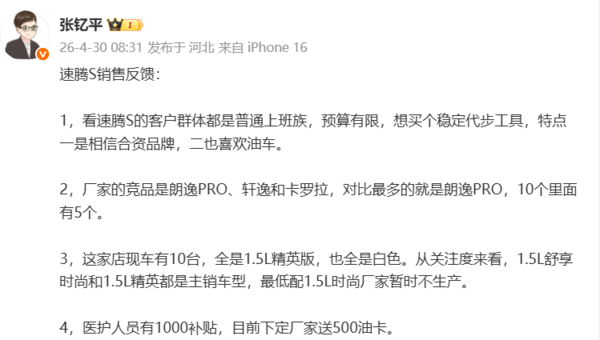 大眾速騰S銷(xiāo)售反饋：客戶(hù)以普通上班族為主 信賴(lài)油車(chē)