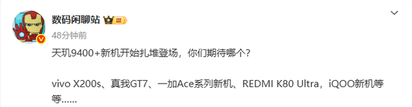 五款天璣9400+新機即將發(fā)布:vivo+真我+一加+紅米