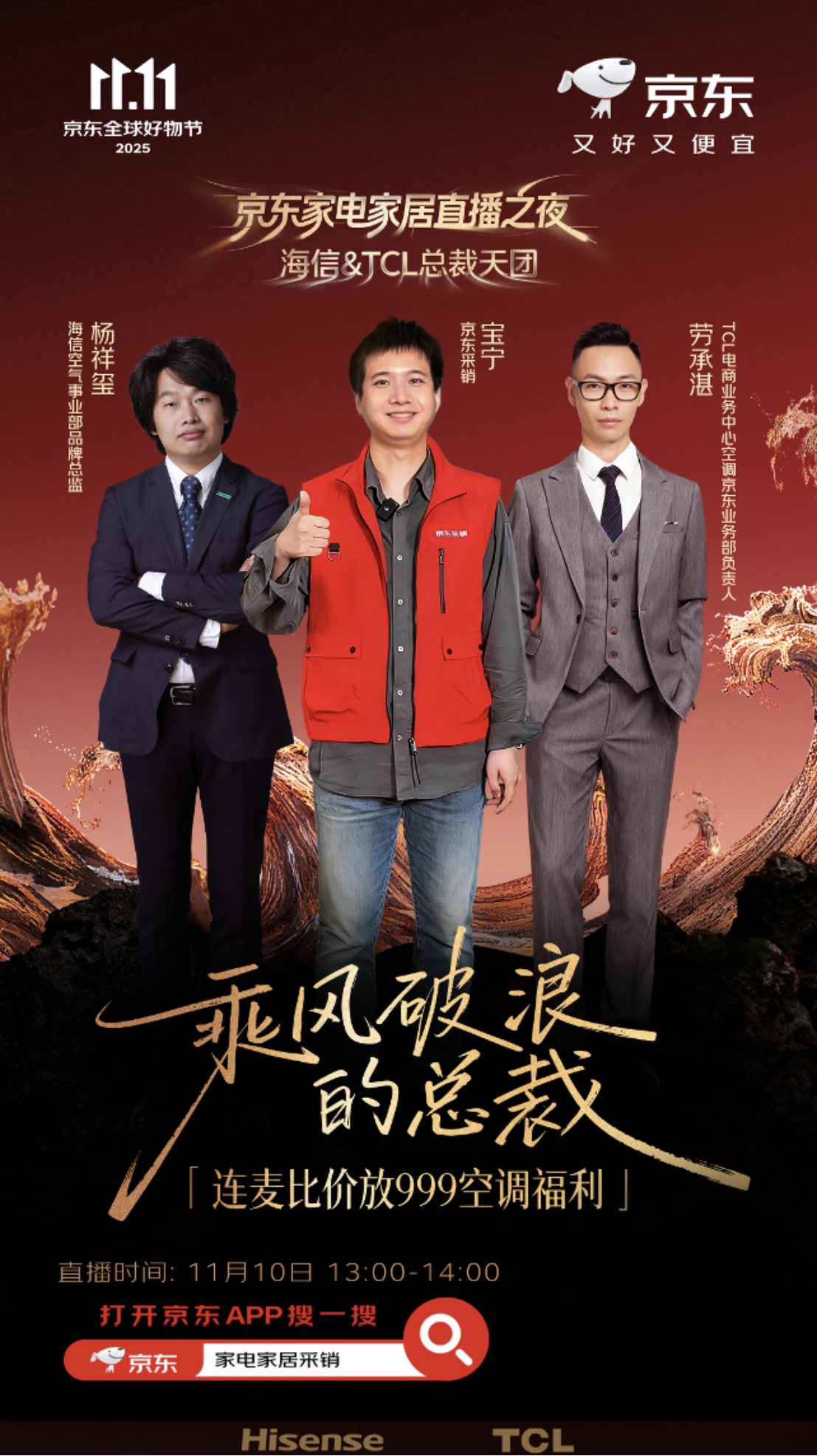 海信、TCL、倍輕松、艾力斯特等品牌齊聚京東直播間 現場(chǎng)比價(jià)發(fā)5折優(yōu)惠