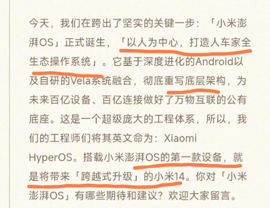 雷軍直言小米澎湃OS是基于安卓系統