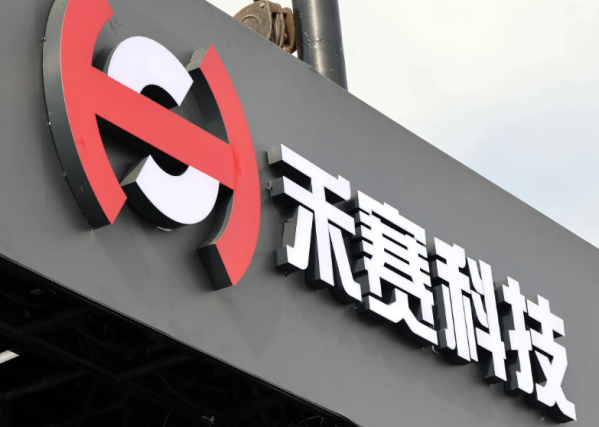 禾賽入選人形機器人科技25強 成唯一上榜激光雷達企業(yè) - 手機中國 -