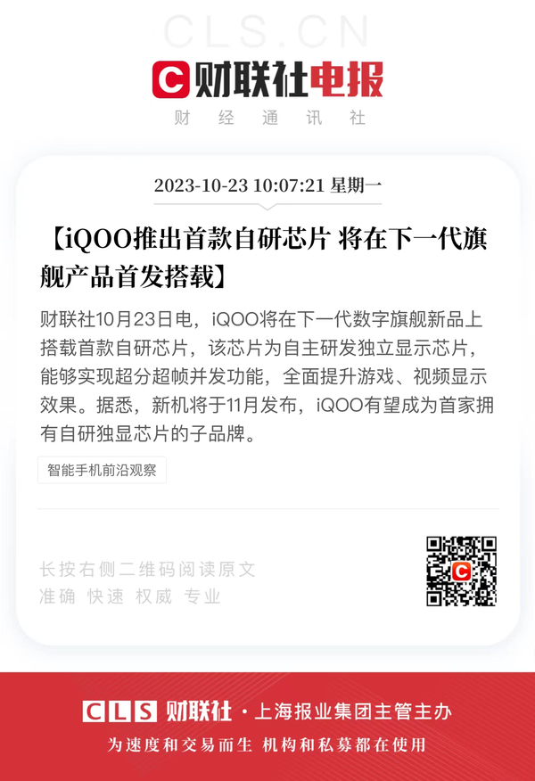 iQOO 12系列11月亮相 首發(fā)搭載iQOO首款自研獨立芯片