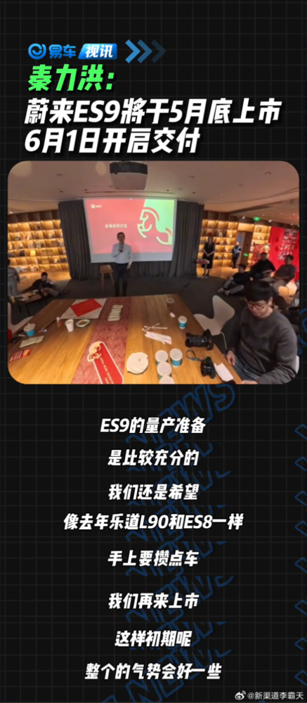 蔚來(lái)雙車(chē)上市時(shí)間表落定：ES9與樂(lè )道L80 4月同臺首秀