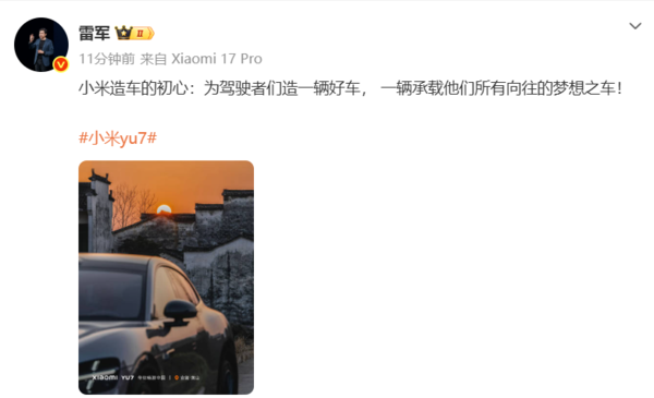 雷軍談小米造車(chē)的初心：為駕駛者們造一輛夢(mèng)想之車(chē)