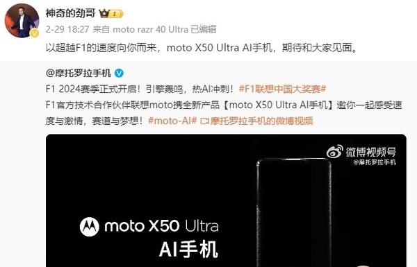 moto X50 Ultra預熱