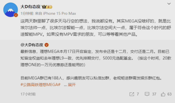 理想旗下首款純電車(chē)型MEGA 或將于11月17日開(kāi)啟盲定 