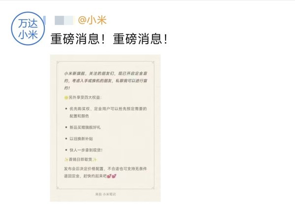 小米14已開(kāi)啟線(xiàn)下盲訂 可享優(yōu)先購買(mǎi)權 雷軍：這次很強