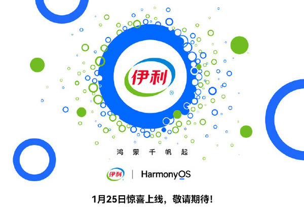 官方玩梗最為致命!伊利公司要求全體高管使用華為手機