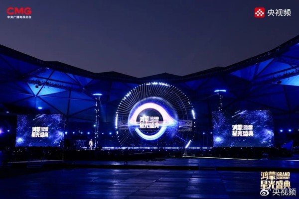 《鴻蒙星光盛典》官宣定檔12月20日 致敬中國科技力量