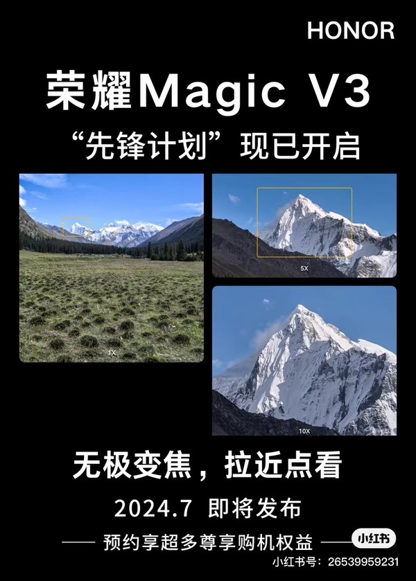 榮耀Magic V3“先鋒計劃”海報曝光 或7月發(fā)布 賣(mài)點(diǎn)超多