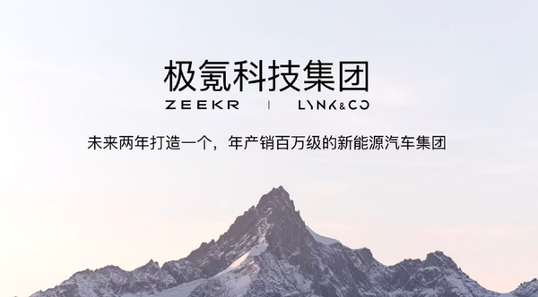 極氪領(lǐng)克合并后將成新勢力銷(xiāo)量第一 理想小鵬都得讓位