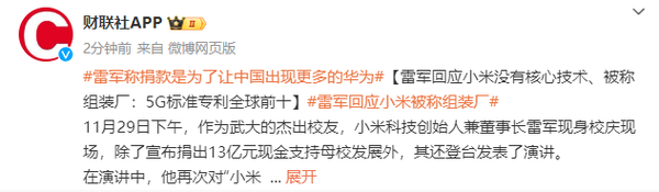 雷軍:捐款是為了讓中國出現更多的華為和比亞迪