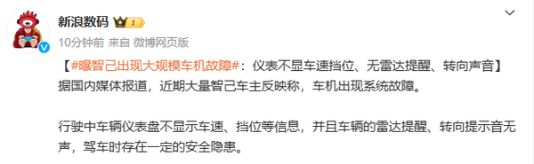 曝智己汽車(chē)已出現大規模車(chē)機故障