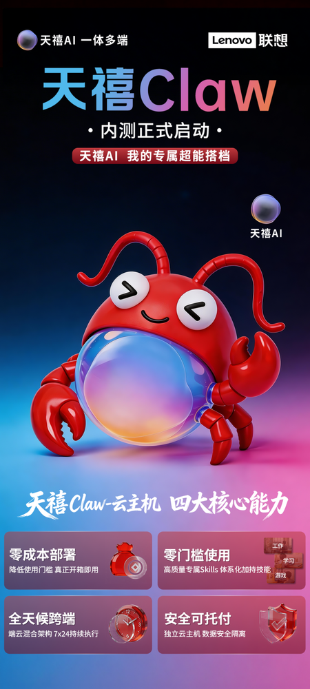 終端設備自帶“全能外腦”？天禧Claw懂你所想 替你打工