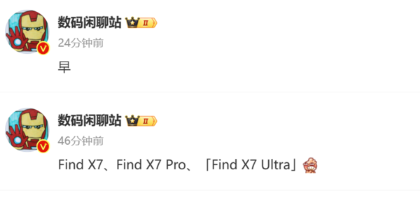 博主稱(chēng)OPPO Find X7系列將新增Ultra版本 三版本齊發(fā)