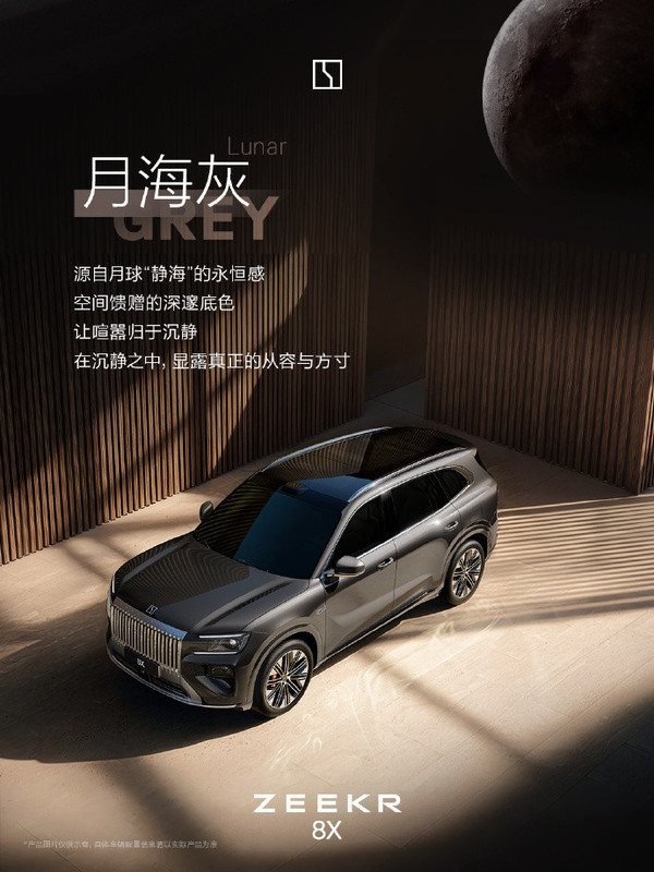 極氪8X五款車(chē)身配色公布 靈感源于自然的張力與美學(xué)