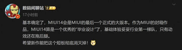 博主：小米自研系統MIOS也會(huì )面臨安卓套殼的輿論風(fēng)波