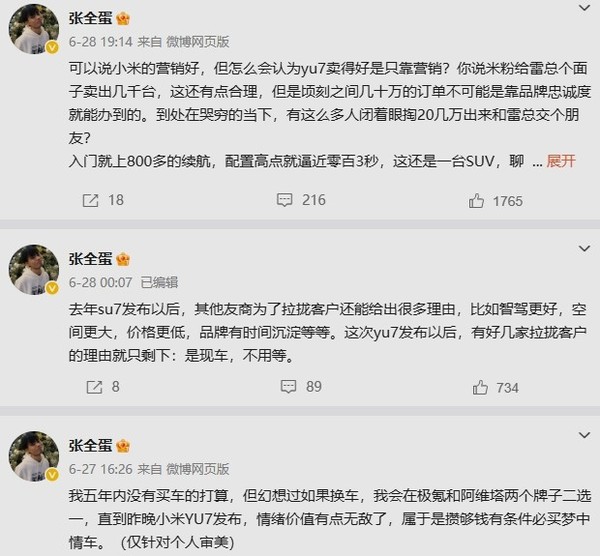 張全蛋稱(chēng)小米YU7是“夢(mèng)中情車(chē)”：雷軍不止是營(yíng)銷(xiāo)做得好