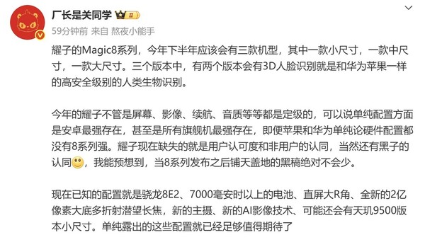 榮耀Magic8系列配置曝光 有小尺寸機型續航影像再提升