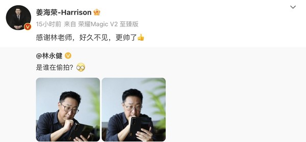 影視演員林永健用上了榮耀Magic V2 “是誰(shuí)在偷拍？”