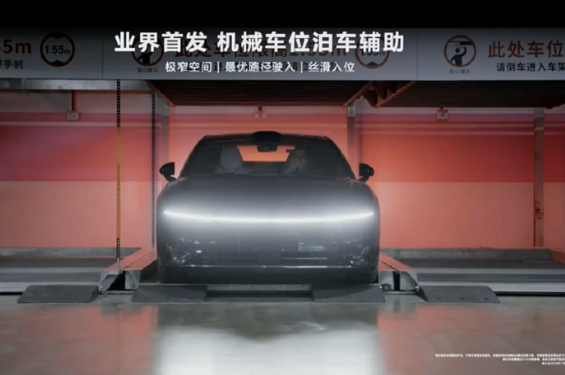 智界S7首發(fā)機械車(chē)位泊車(chē)輔助