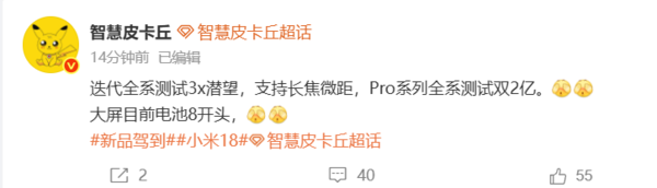 曝小米18系列全系測試3倍潛望長(cháng)焦 電池或達8000mAh
