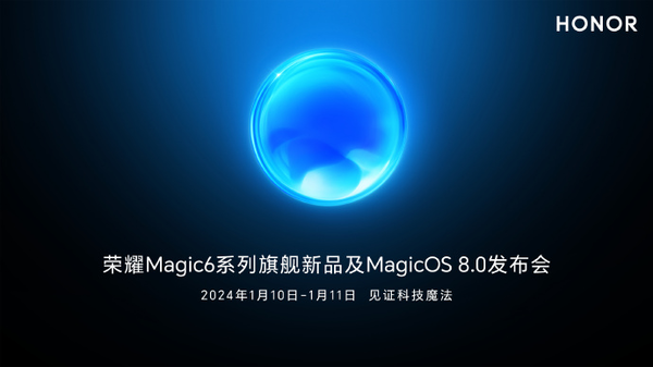榮耀MagicOS 8.0內測嘗鮮招募開(kāi)啟 這些機型可升級