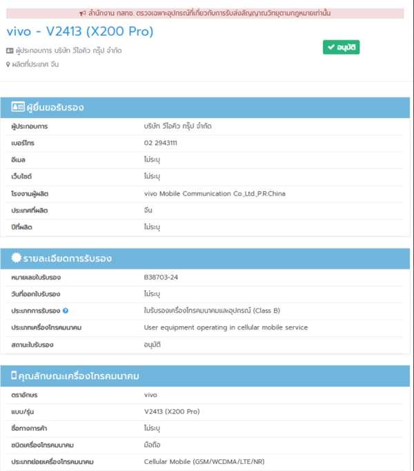 vivo X200系列通過(guò)NBTC認證 全球發(fā)布在即 小屏版缺席
