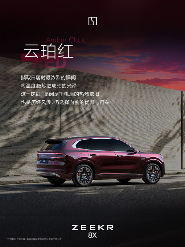 極氪8X五款車(chē)身配色公布 靈感源于自然的張力與美學(xué)