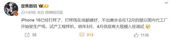 曝iPhone 16打樣線(xiàn)已在成都建好 12月試產(chǎn)工程樣機
