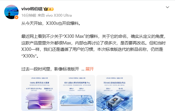 vivo X300s正式官宣！兼顧蔡司2億影像與超酷性能