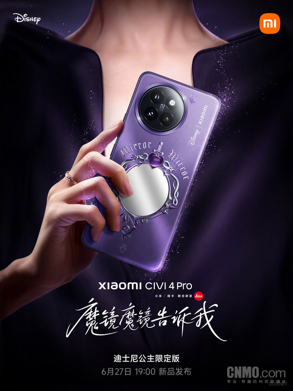 小米Civi 4 Pro迪士尼公主版外觀(guān)公布
