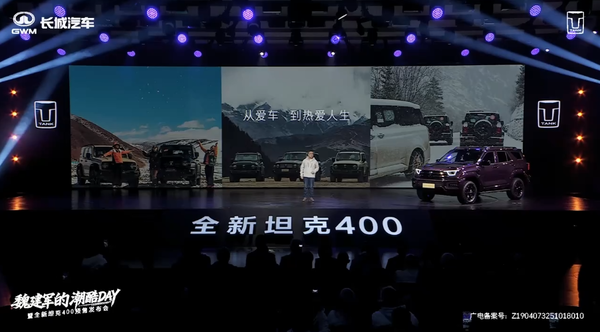 全新坦克400開(kāi)啟預售 新增Hi4-Z車(chē)型 30.98萬(wàn)元起售