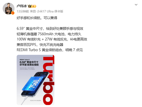 REDMI Turbo 5官宣內置7560mAh電池 支持100W快充